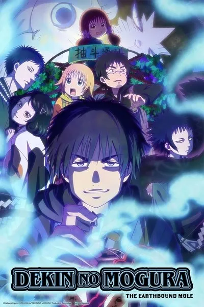 Dekin no Mogura