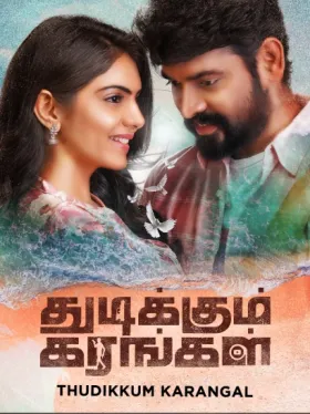 Thudikkum Karangal - Movie free on Castle