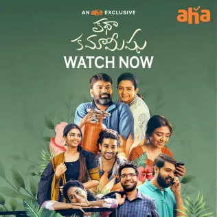Movie Poster: Katha Kamamishu