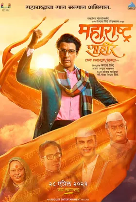 Maharashtra Shaheer - Movie free on Castle