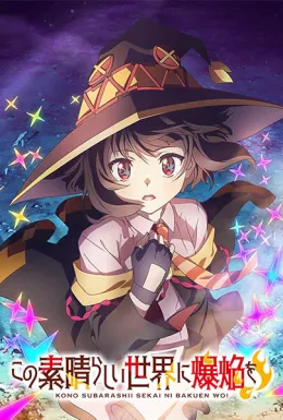 Kono Subarashii Sekai ni Bakuen wo!
