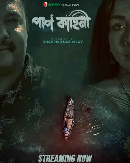 TV series poster: Paap Kahini