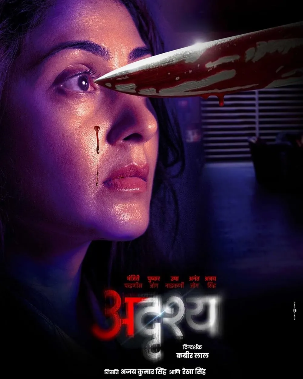 Movie Poster: Adrushya
