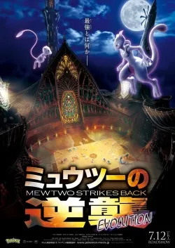 Pokémon: Mewtwo Strikes Back - Evolution - Movie free on Castle