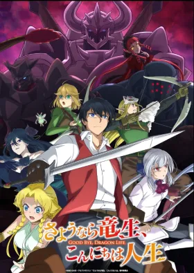Good Bye, Dragon Life - Web Serie complete free on Castle