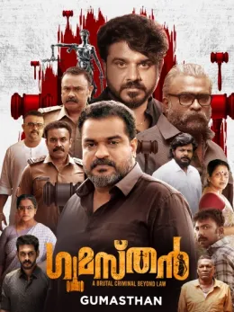Gumasthan