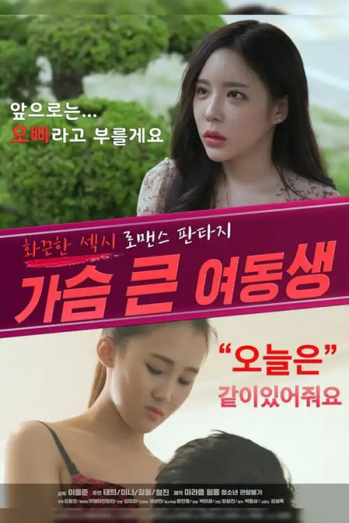 Movie Poster: Bosomy Younger Sister