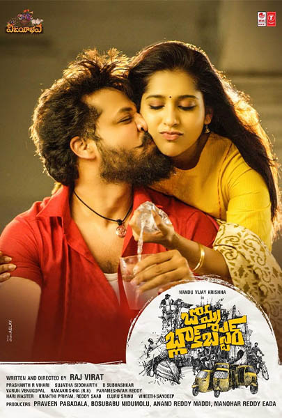Bomma Blockbuster