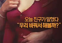 Movie Poster: My Friend's Wife