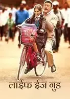 Movie Poster: Life Is Good