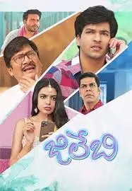 Movie Poster: Jilebi