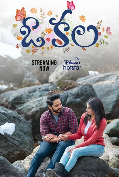Movie Poster: O Kala