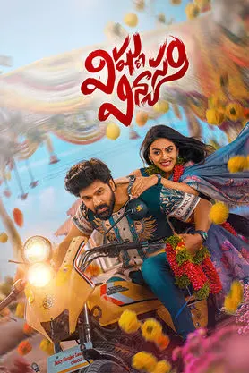 Movie Poster: Vishnu Vinyasam