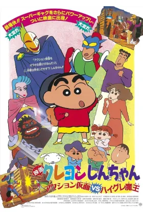 Kureyon Shinchan: Action Kamen vs Haigure Maô - Movie free on Castle