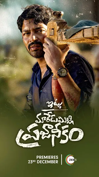 Movie Poster: Itlu Maredumilli Prajaneekam