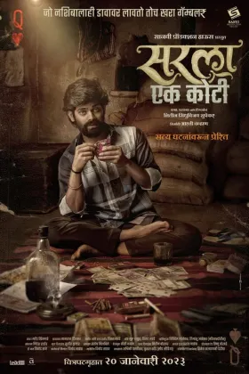 Sarla Ek Koti (TS) - Movie free on Castle