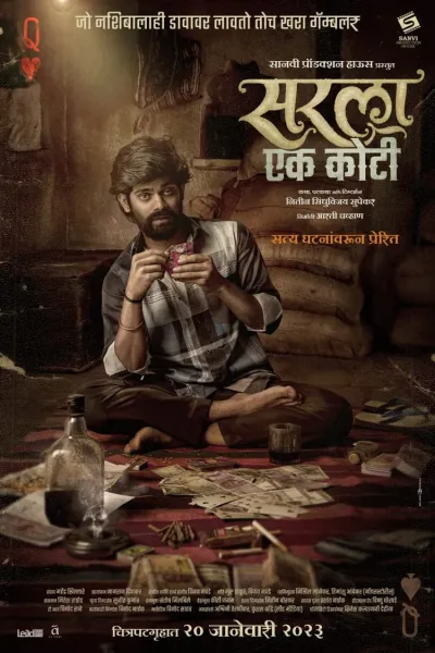 Sarla Ek Koti (TS)
