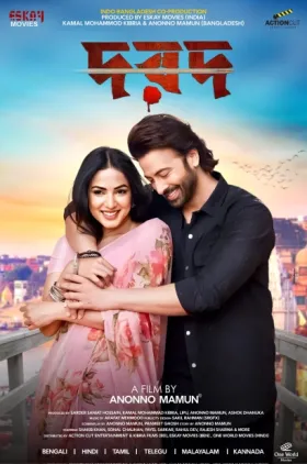 Dard - Movie free on Castle