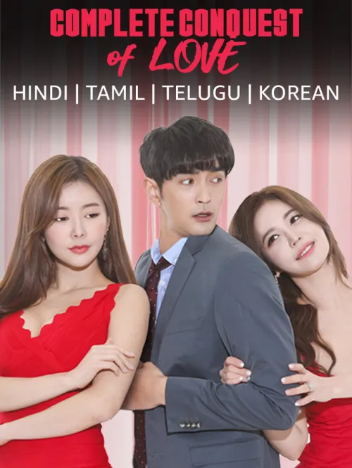 Movie Poster: Complete Conquest of Love