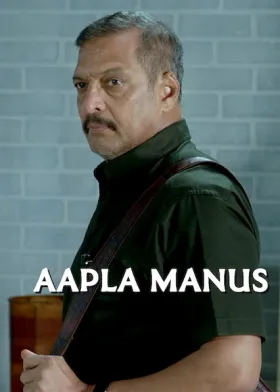 Aapla Manus - Movie free on Castle