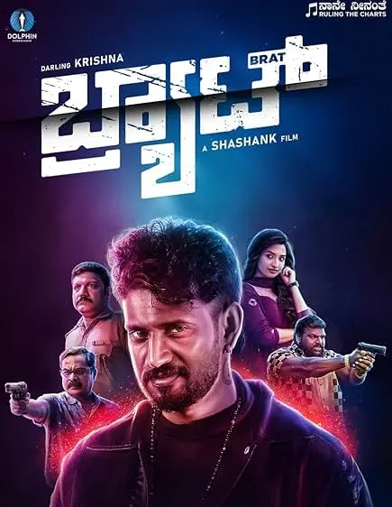 Movie Poster: Brat