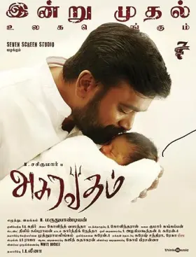 Asuravadham - Movie free on Castle