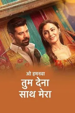 O Humnava Tum Dena Saath Mera