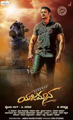 Yajamana