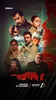 Raktabeej 2