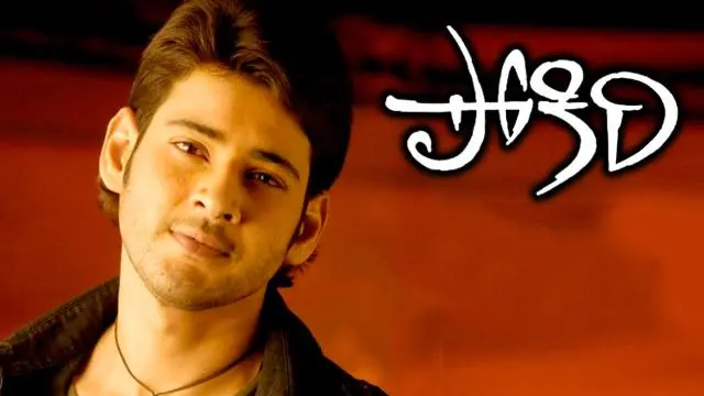 Movie Poster: Pokiri