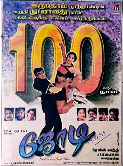 Movie Poster: Jodi