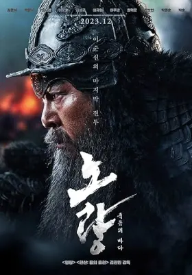 Noryang: Deadly Sea - Movie free on Castle