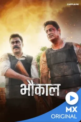 Bhaukaal