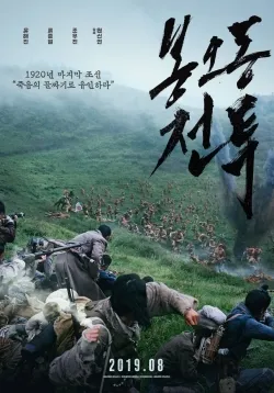 The Battle: Roar to Victory - Movie free on Castle