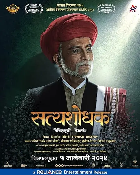 Movie Poster: Satyashodhak