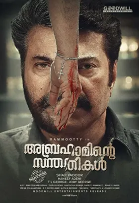 Abrahaminte Santhathikal - Movie free on Castle