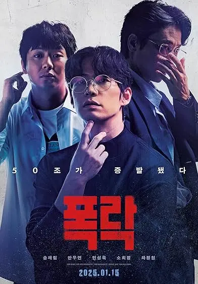 Movie Poster: Crypto Man