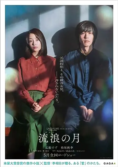 Movie Poster: The Wandering Moon