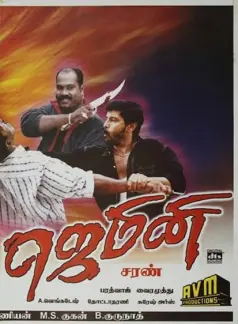 Angaar: The Deadly One