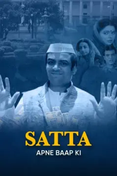Satta Apne Baap ki