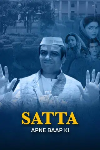 Movie Poster: Satta Apne Baap ki