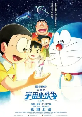 Doraemon the Movie: Nobita's Little Star Wars 2021 - Movie free on Castle