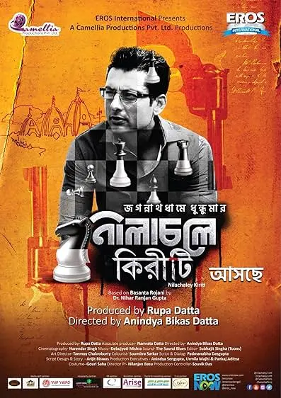 Movie Poster: Nilachaley Kiriti
