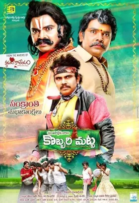 Kobbari Matta - Movie free on Castle