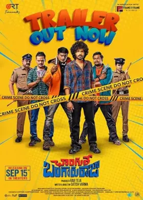 Changure Bangaru Raja - Movie free on Castle