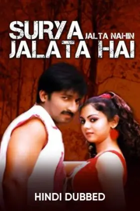 Surya Jalta Nahin Jalata Hai - Movie free on Castle