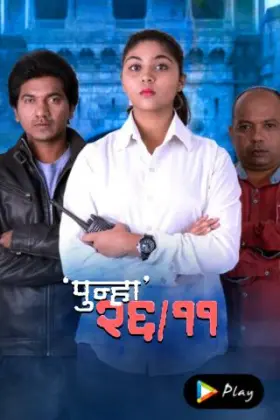 Punha 26/11 - Movie free on Castle