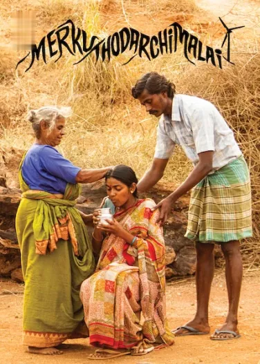 Merku Thodarchi Malai