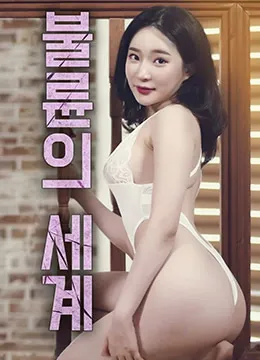 Movie Poster: Immoral World