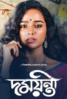 Damayanti - Web Serie complete free on Castle